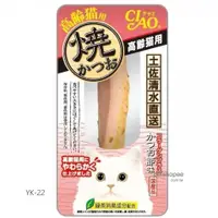 在飛比找Petshopee寵物網優惠-CIAO (高齡貓)鰹魚燒魚柳條