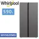 Whirlpool惠而浦-590公升對開門冰箱 WHS620MG(含基本安裝+舊機回收)