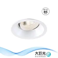 在飛比找momo購物網優惠-【大巨光】LED 10W 崁燈-崁孔 8.5CM(LW-11