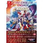 [TP小屋] (全新現貨) 日文攻略本 聖火降魔錄 ENGAGE 遊戲完全攻略本 攻略書 9784198656669