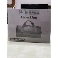 在飛比找蝦皮購物優惠-時尚運動提袋Gym Bag