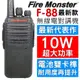 【光華車神】Fire Monster F-88 10W超大功率 FRS UHF 無線電對講機 堅固耐用 F88