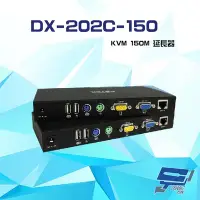 在飛比找Yahoo!奇摩拍賣優惠-昌運監視器 DX-202C-150 KVM 150M USB