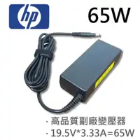 在飛比找蝦皮購物優惠-HP 高品質 65W 變壓器 Envy Spectre XT