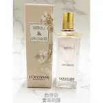 L'OCCITANE 歐舒丹 橙花&蘭花淡香水 分裝香水