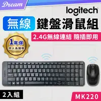 在飛比找PChome24h購物優惠-Logitech 羅技 無線鍵盤滑鼠組【兩入組/MK220】