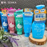 在飛比找蝦皮購物優惠-SENKA 專科 超微米潔顏乳 (彈潤/淨荳/洗卸兩用/潔淨