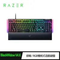 在飛比找momo購物網優惠-【Razer 雷蛇】BlackWidow黑寡婦V4X 蜘幻彩