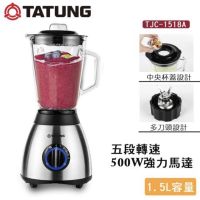 TATUNG 大同1.5公升果汁機 TJC-1518A 免運