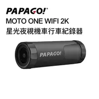 在飛比找momo購物網優惠-【PAPAGO!】MOTO ONE WIFI 2K星光夜視機