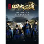 🔥藍光影集🔥[陸] 少年四大名捕 (THE FOUR) (2015) [DISC *3][台版]