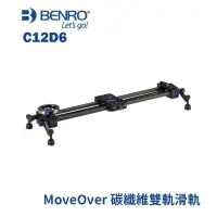 在飛比找樂天市場購物網優惠-【EC數位】BENRO 百諾 C12D6 Move Over