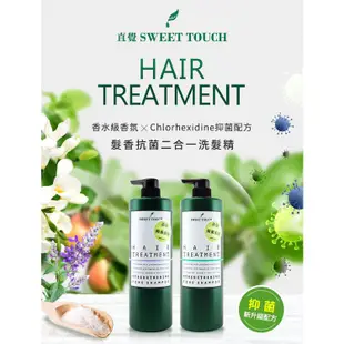 直覺 SWEET TOUCH~抑菌香水洗髮精(1000ml)【小三美日】D622103