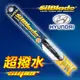 美國SilBlade 傳統骨架 超撥水矽膠雨刷 現代HYUNDAI XG 2.0(2001~)