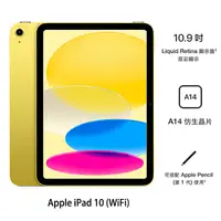 在飛比找myfone網路門市優惠-Apple iPad 10 256G(黃)(WiFi)10.