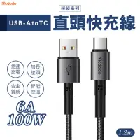 在飛比找momo購物網優惠-【Mcdodo】麥多多 稜鏡系列 USB-A to Type