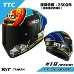 免運 快速出貨 KYT 臺灣貨 TT-COURSE/ TTC #19 #41冬測 藍芽耳機槽 金屬排齒扣 全罩安全帽