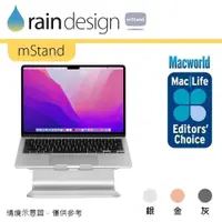 在飛比找PChome24h購物優惠-Rain Design mStand 筆電散熱架