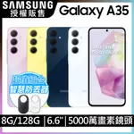 SAMSUNG GALAXY A35 5G (8G/128G)防丟組