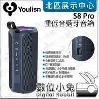 在飛比找蝦皮購物優惠-數位小兔【 美國 YOULISN S8 Pro 重低音藍芽音