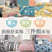 在飛比找momo購物網優惠-【PeNi 培婗】舒柔棉雙人床包/雙人加大床包枕套組2組入(