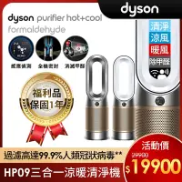 在飛比找Yahoo奇摩購物中心優惠-【福利品】Dyson 戴森Purifier Hot+Cool