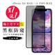 IPhone XS MAX 保護貼 11 PRO MAX 保護貼 買一送一日本AGC黑框防窺玻璃鋼化膜