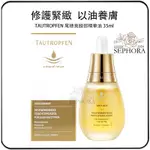 SEPHORA✔️原裝正品 德國 TAUTROPFEN 天露芬尾穗莧臉部精華油35ML 熬夜燈泡精華