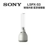 SONY 索尼 LSPX-S3 玻璃共振揚聲器 無線藍牙喇叭