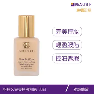 Estee Lauder雅詩蘭黛粉持久完美持妝粉底液SPF1030ml附按壓頭專櫃貨布蘭雅現貨