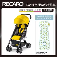 在飛比找PChome24h購物優惠-【RECARO】Easylife 嬰幼兒手推車+推車透氣墊