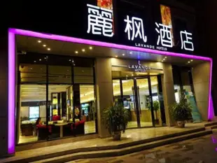 麗楓酒店開封宋城路輕軌站店Lavande Hotel Kaifeng Songcheng Road Metro Station Branch