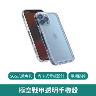 【贈保貼充電線】Moxbii 極空戰甲手機殼 iPhone 12 13 14 系列 軍規防摔 蘋果保護 抗黃專利