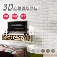 在飛比找ETMall東森購物網優惠-【逛逛市集】(20片) 3D防撞隔音磚紋泡棉壁貼(70cmx