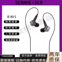 在飛比找Yahoo!奇摩拍賣優惠-SENNHEISER森海塞爾IE80S監聽 入耳式IE800