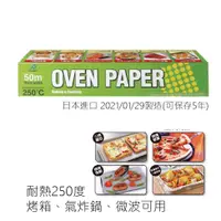 在飛比找蝦皮購物優惠-好市多 食物料理紙 1入 烘焙紙 烤盤紙 氣炸鍋用紙耐高溫 