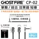 Ghost Fire CP-02 九種長度 15 20 30 40 50 60 70 80 90 短導 效果器 短導線