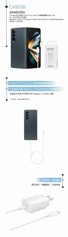 Samsung 原廠盒裝DA705 3A 雙Type C傳輸線1m-白 (for Galaxy Z) (8.9折)