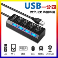 在飛比找ETMall東森購物網優惠-USB分線器筆記本電腦擴展HUB接口集線器鼠標鍵盤U盤通用轉