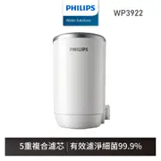 PHILIPS飛利浦 極淨水龍頭型淨水器濾心(WP3922)