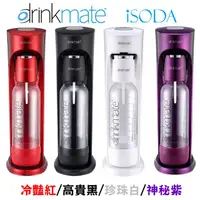 在飛比找PChome24h購物優惠-美國iSODA drinkmate 410系列氣泡水機