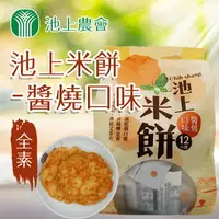 在飛比找樂天市場購物網優惠-【池上農會】池上米餅-醬燒口味-106g-包-20包-箱 (