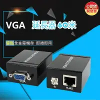 在飛比找樂天市場購物網優惠-破盤價 VGA線延長器 60米 VGA放大器 VGA轉RJ4