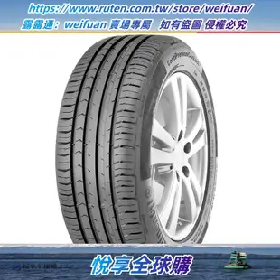 悅享購✨馬牌汽車輪胎CPC5 22555R16 SSR防爆胎 適配寶馬新三系新福克斯