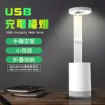 💥24H出貨💥USB充電 筆筒護眼檯燈 LED檯燈 小夜燈 筆筒 書桌 臺燈 閱讀檯燈 台燈 桌燈 床頭燈 手機支架