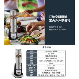 【Cuisinart 美膳雅】充電式電動香料研磨機 SG-3TW