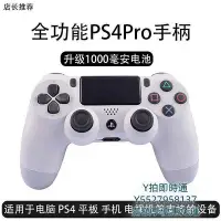 在飛比找Yahoo奇摩拍賣-7-11運費0元優惠優惠-手把ps4pro游戲手柄pc電腦手柄二代steam安卓原裝i