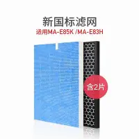 在飛比找Yahoo!奇摩拍賣優惠-淨化器濾芯 適配三菱重工空氣凈化器濾芯MAPR-863HFT