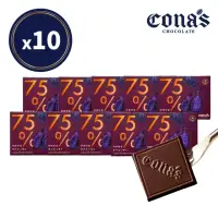 在飛比找momo購物網優惠-【Cona’s 妮娜巧克力】75%精選調溫巧克力x10盒(8