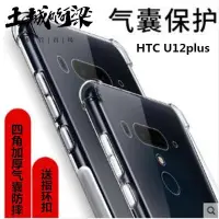 在飛比找露天拍賣優惠-HTC U11 U12 U12 eye 手機殼 軟矽膠 全包